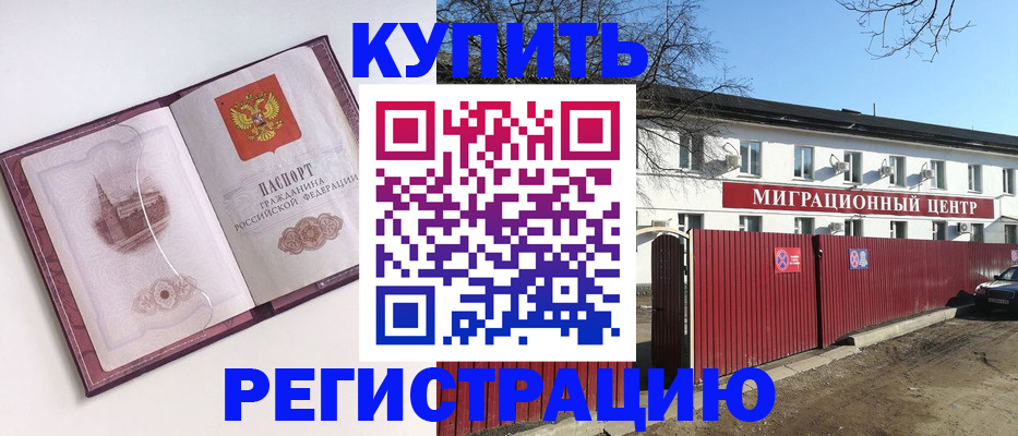 временная регистрация 2025 в Лосино-Петровском