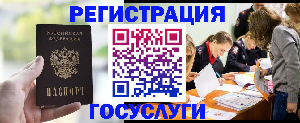 временная регистрация для всех в Лосино-Петровском